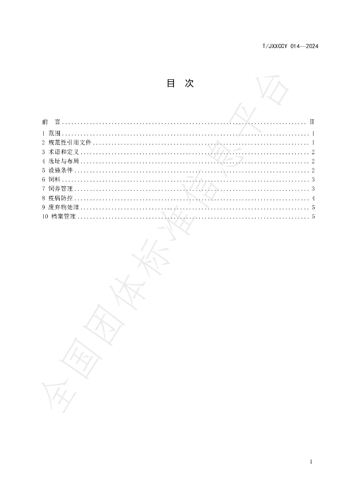 T/JXXCCY 014-2024 标准预览