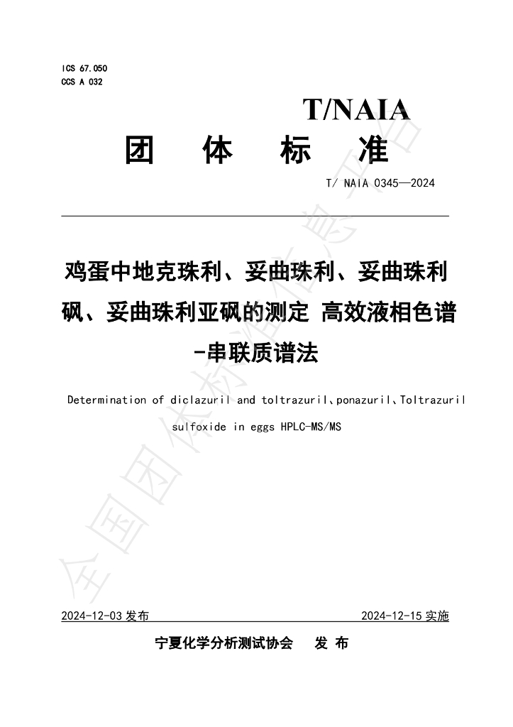 T/NAIA 0345-2024 标准预览