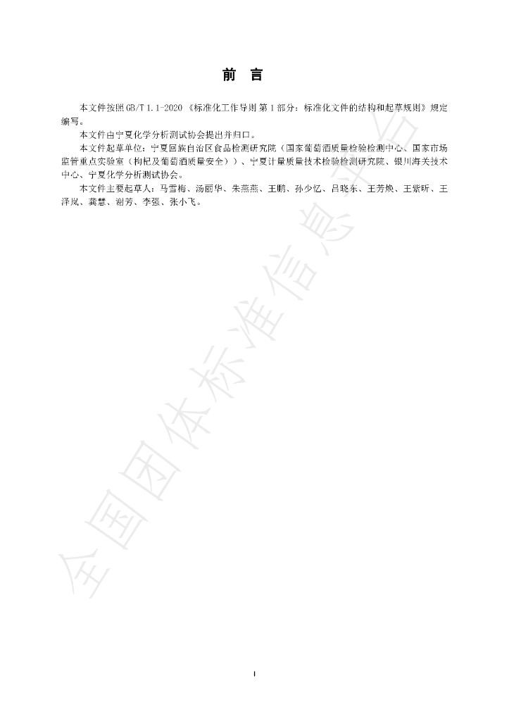 T/NAIA 0345-2024 标准预览