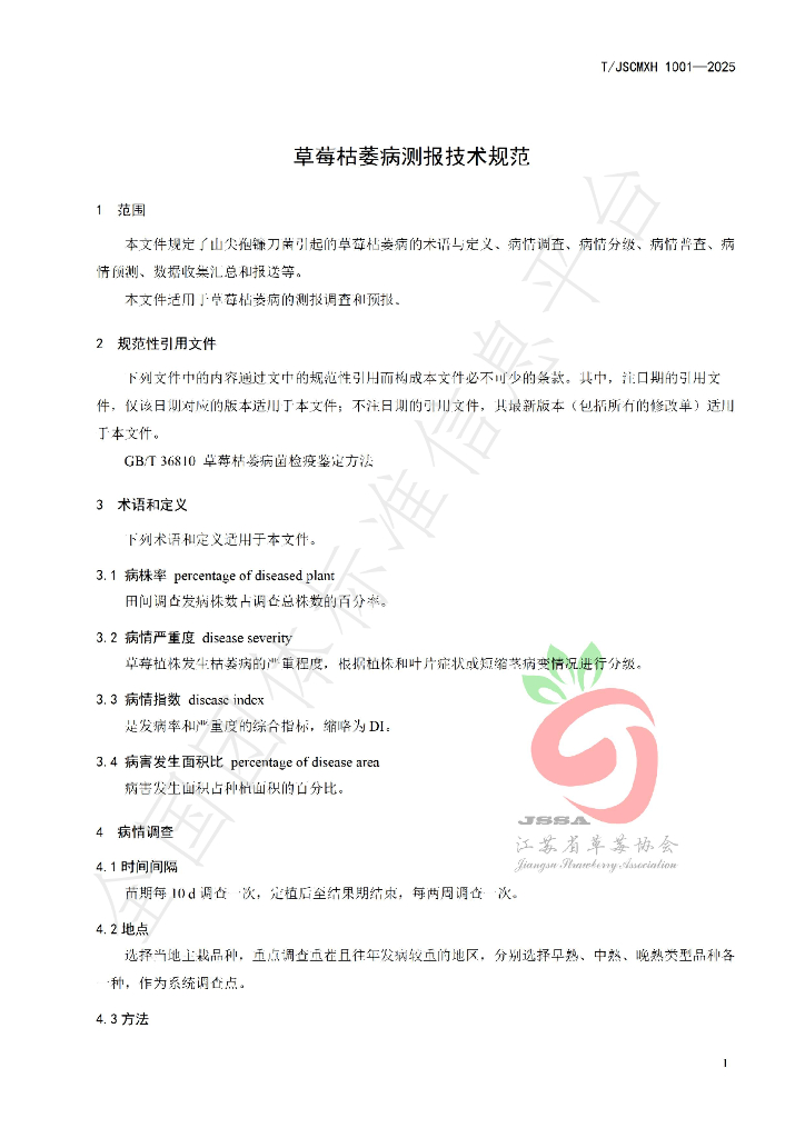 T/JSCMXH 1001-2025 标准预览