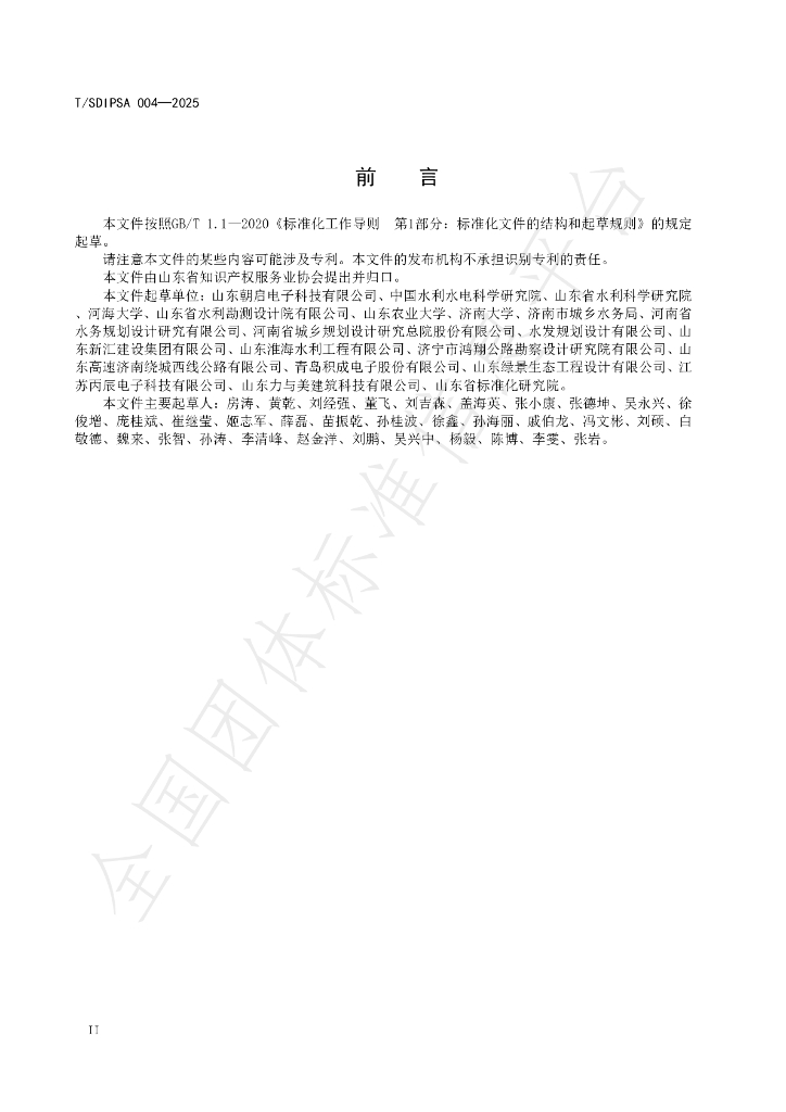 T/SDIPSA 004-2025 标准预览