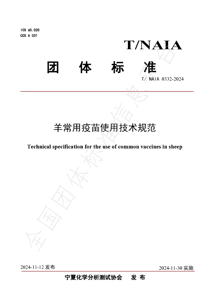 T/NAIA 0332-2024 标准预览