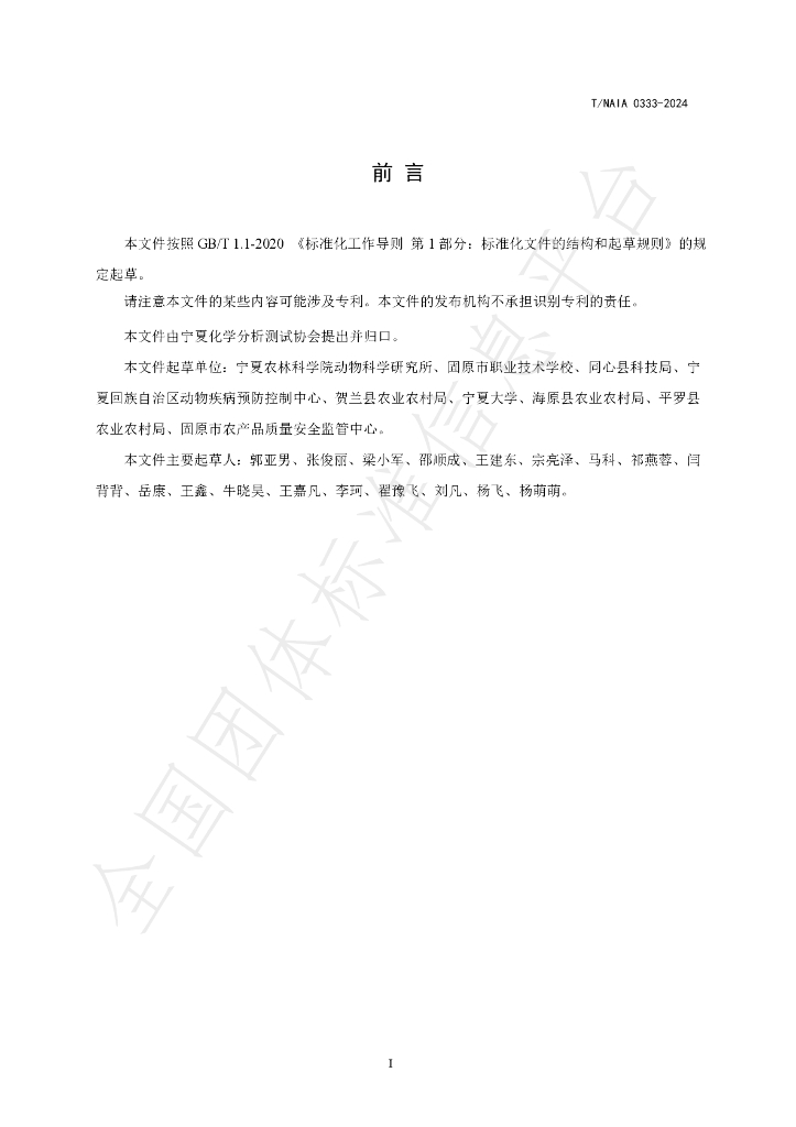 T/NAIA 0333-2024 标准预览