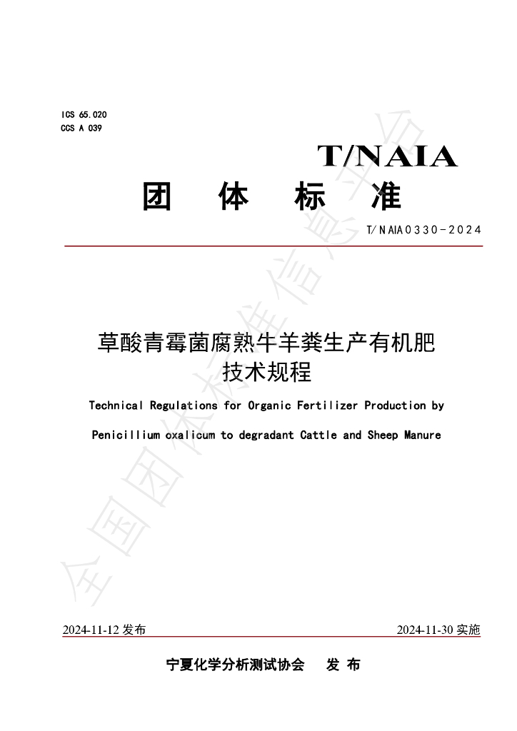 T/NAIA 0330-2024 标准预览
