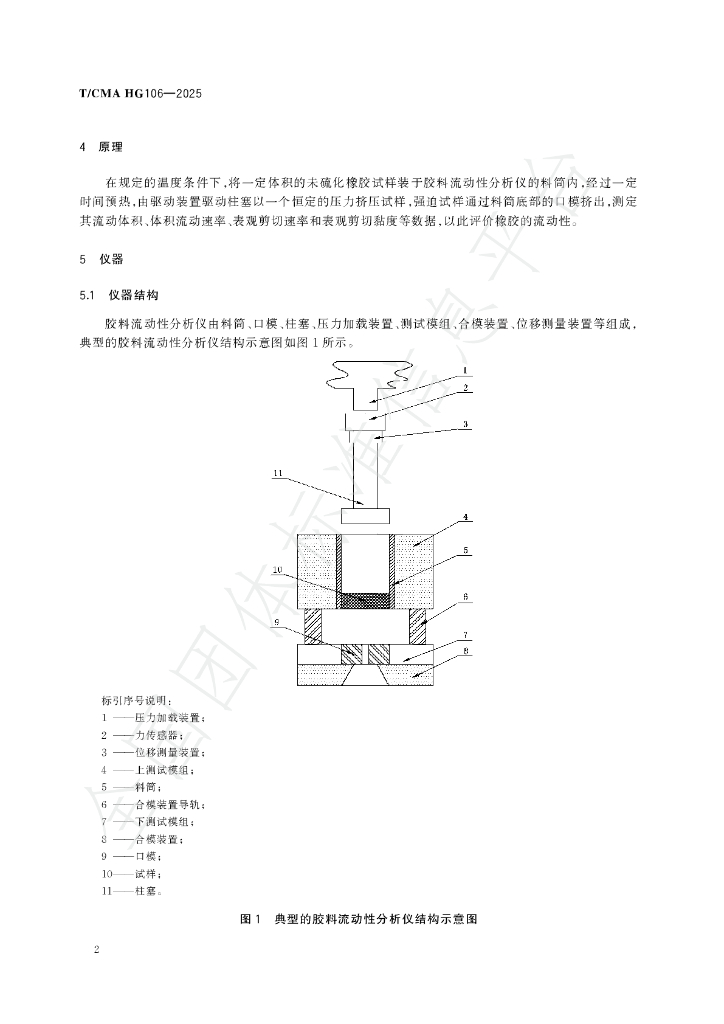 T/CMA HG106-2025 标准预览