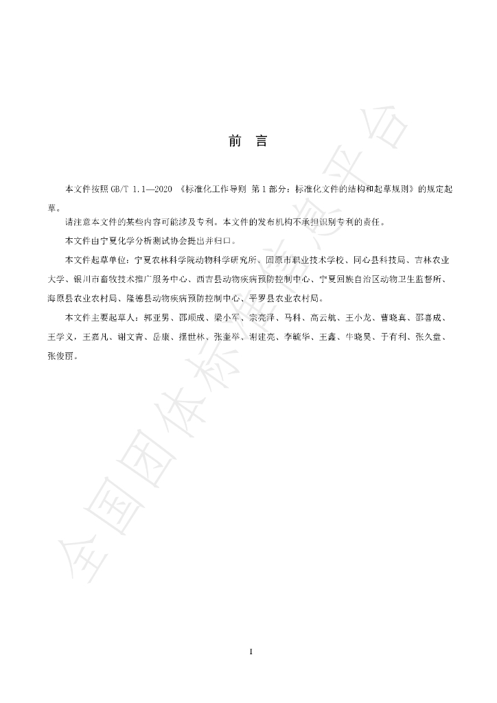 T/NAIA 0330-2024 标准预览