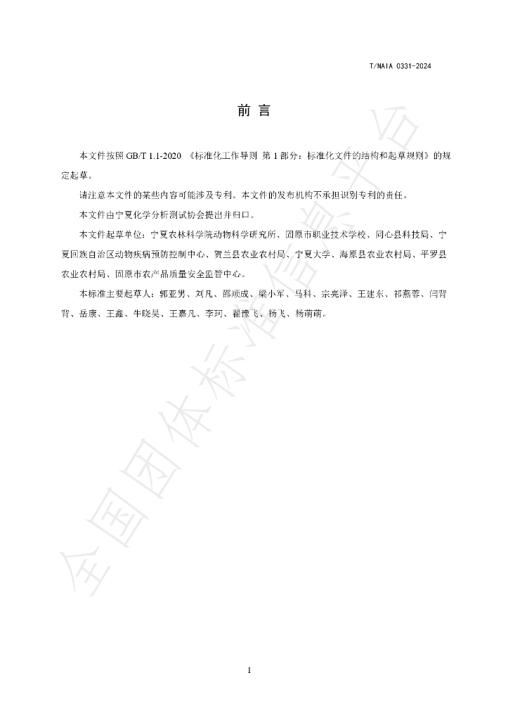 T/NAIA 0331-2024 标准预览