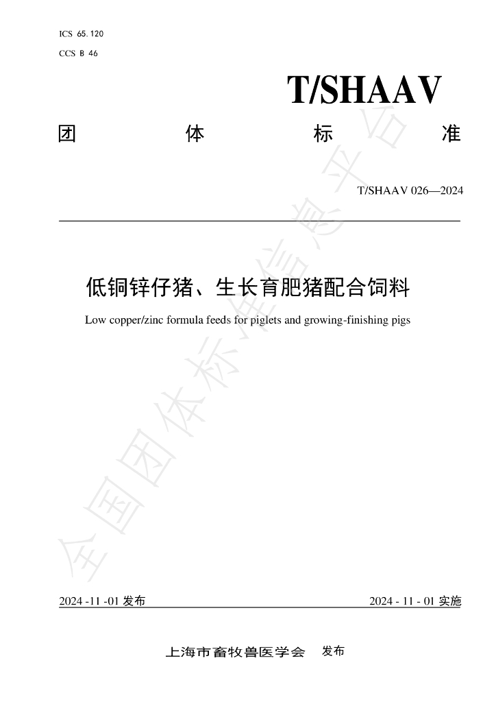 T/SHAAV 026-2024 标准预览