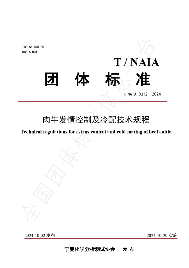T/NAIA 0312-2024 标准预览