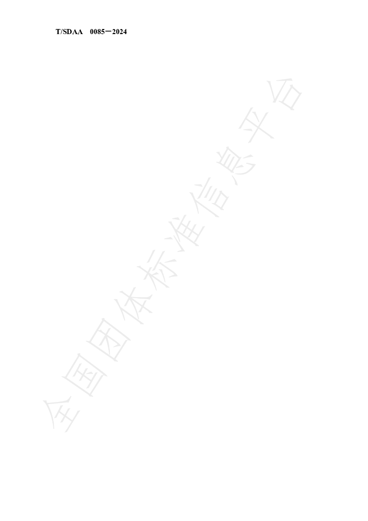 T/SDAA 0085-2024 标准预览