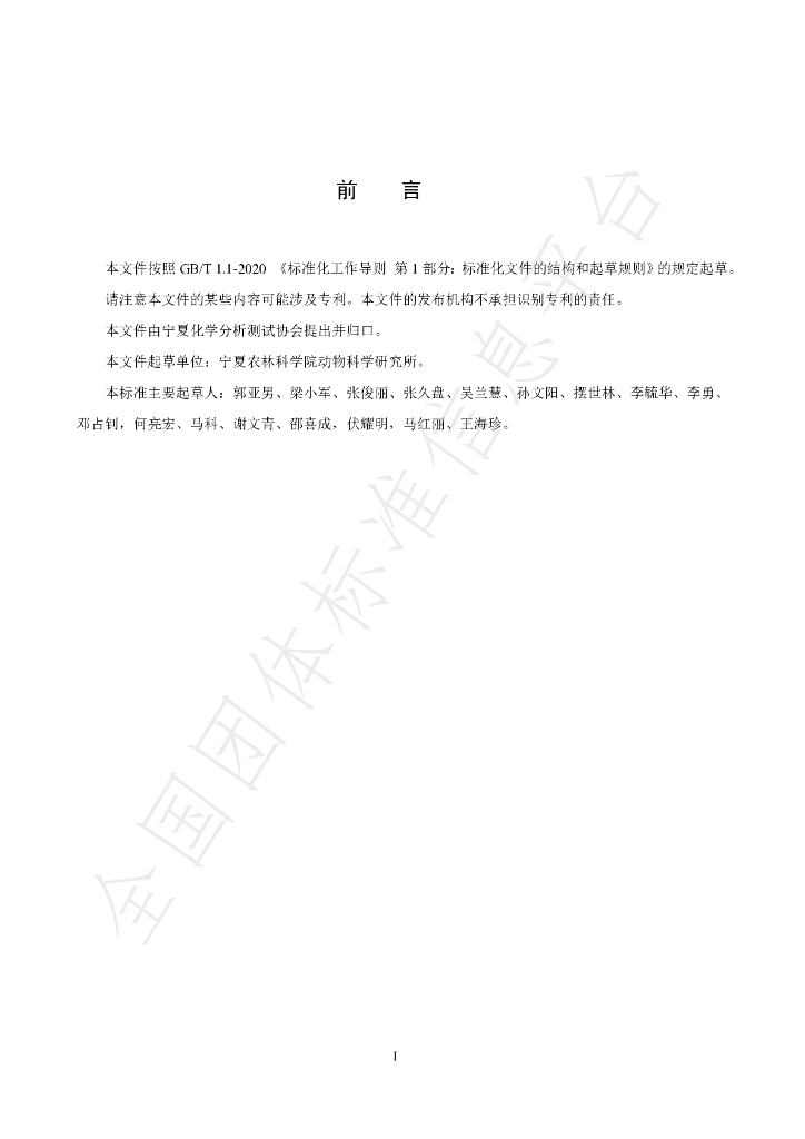 T/NAIA 0313-2024 标准预览