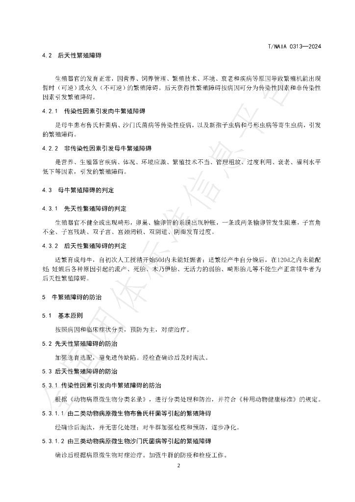 T/NAIA 0313-2024 标准预览