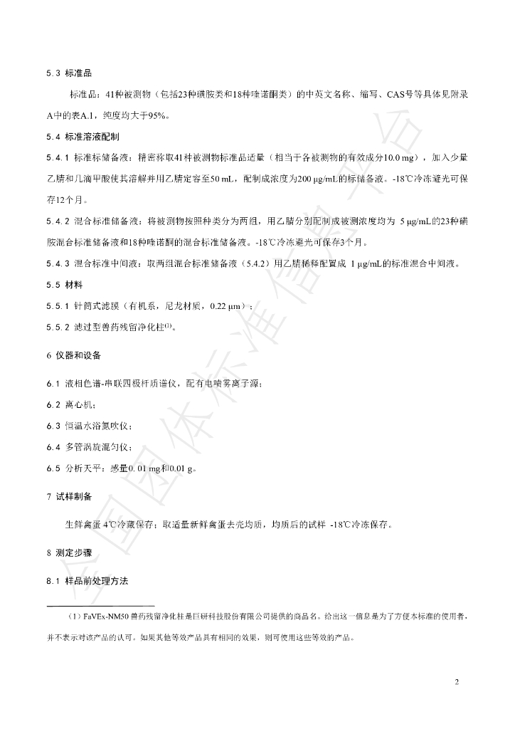 T/BPCT 007-2024 标准预览