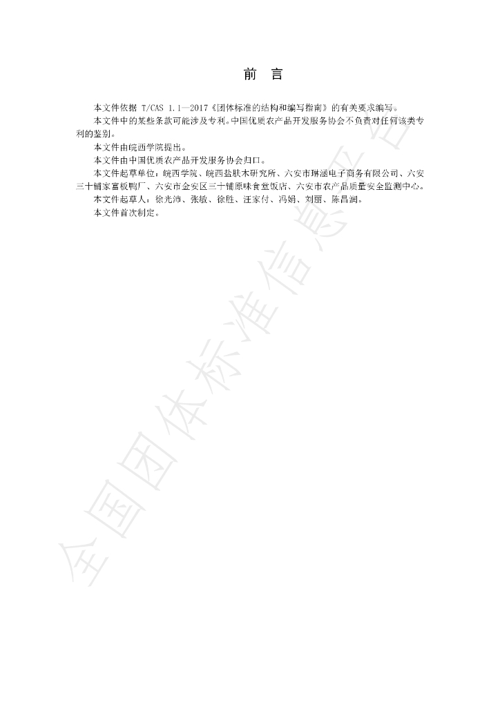 T/CGAPA 040-2024 标准预览