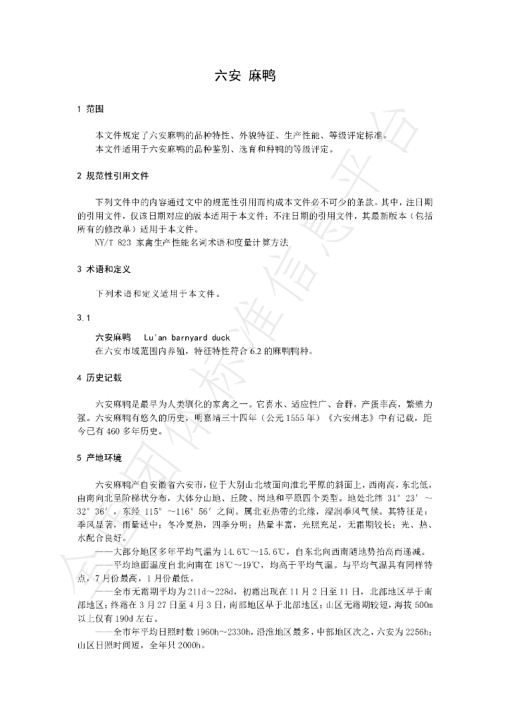 T/CGAPA 040-2024 标准预览