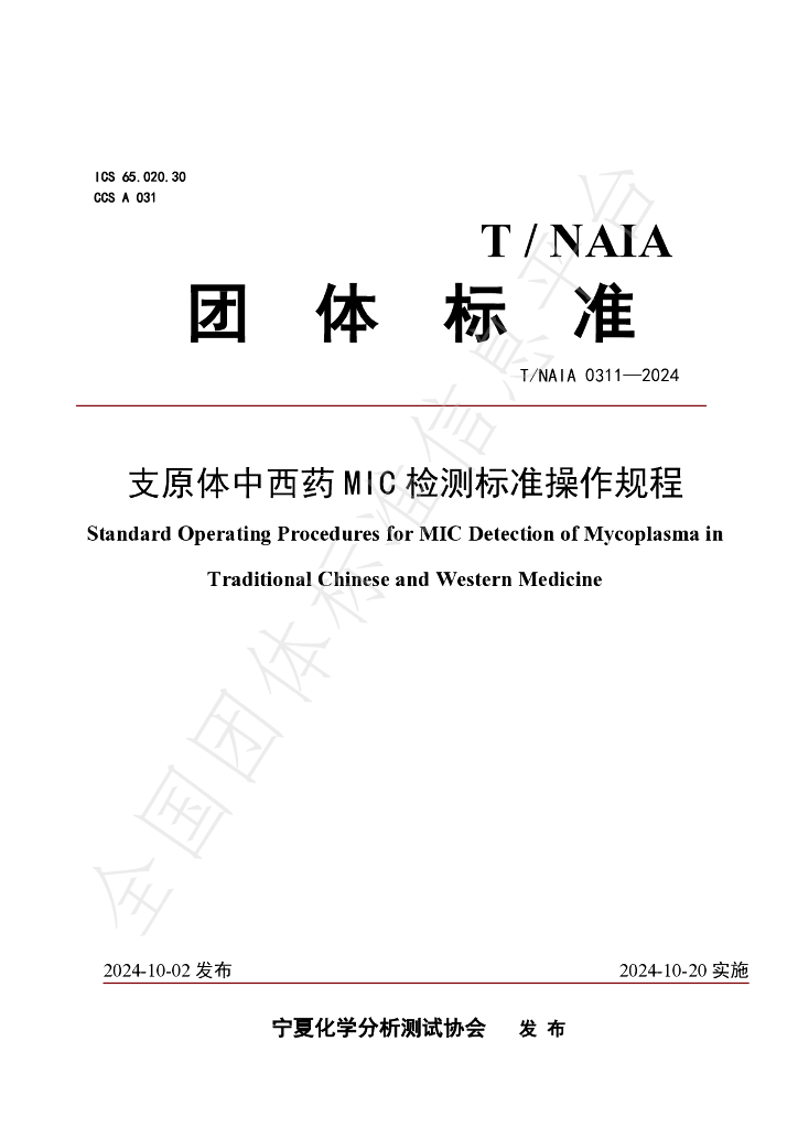 T/NAIA 0311-2024 标准预览