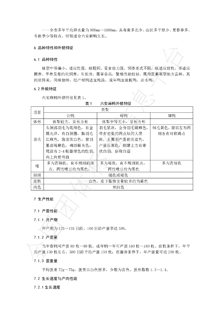 T/CGAPA 040-2024 标准预览