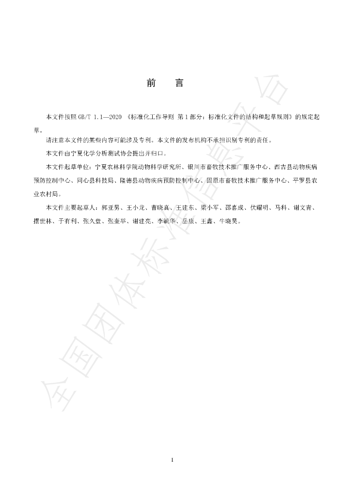 T/NAIA 0311-2024 标准预览