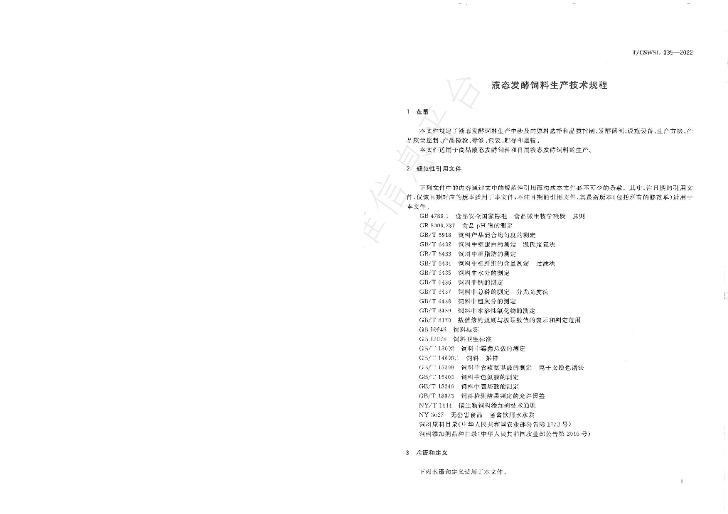T/CSWSL 035-2022 标准预览