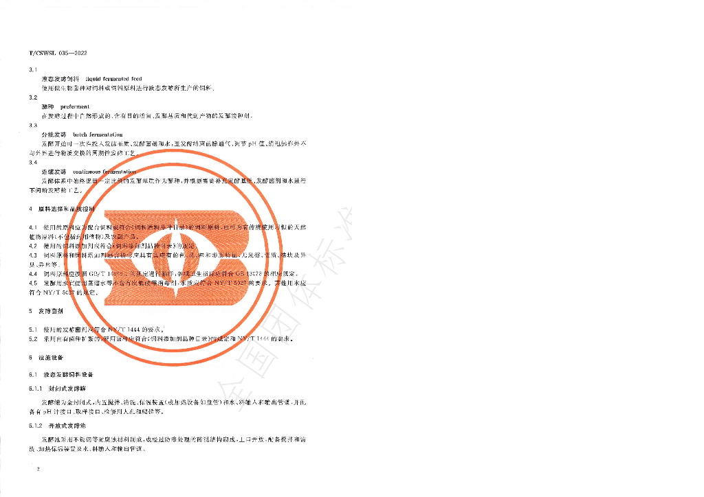 T/CSWSL 035-2022 标准预览