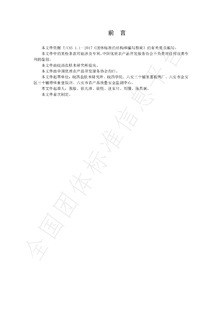 T/CGAPA 039-2024 标准预览