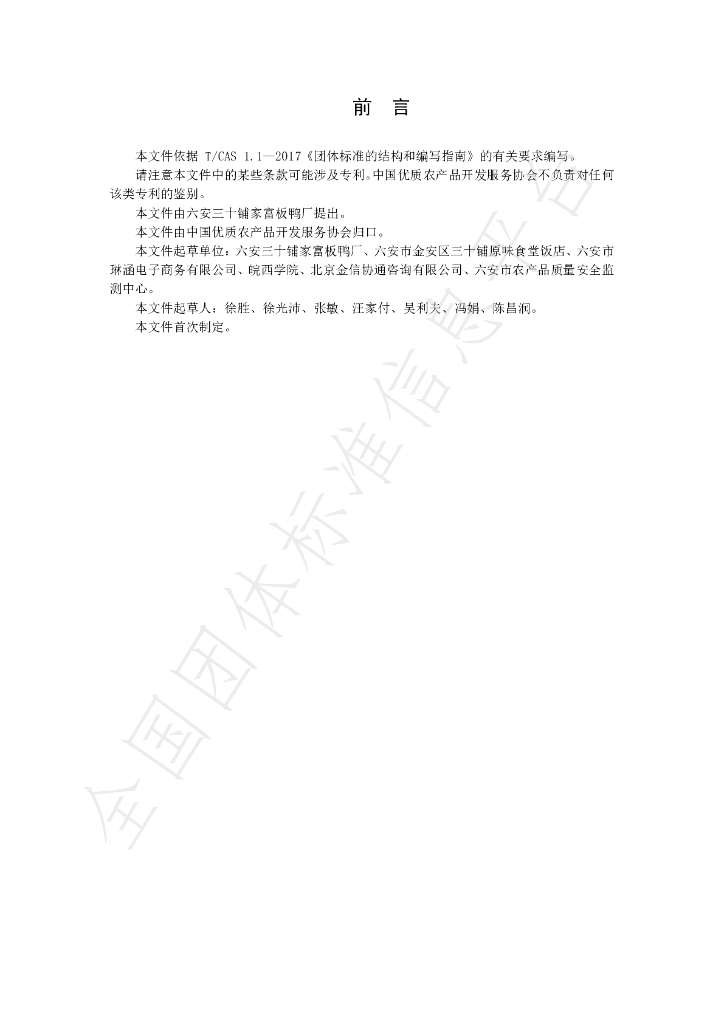 T/CGAPA 037-2024 标准预览