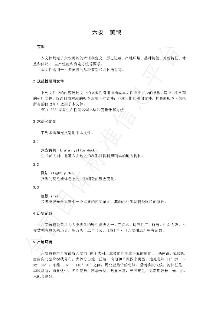T/CGAPA 039-2024 标准预览