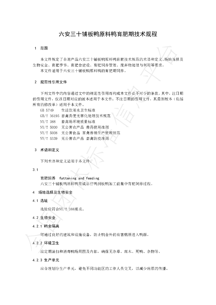 T/CGAPA 037-2024 标准预览