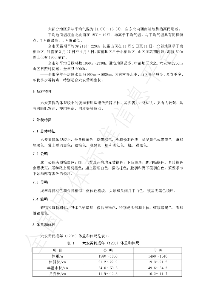 T/CGAPA 039-2024 标准预览
