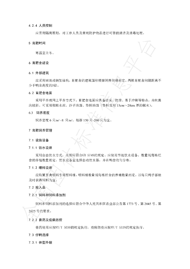 T/CGAPA 037-2024 标准预览