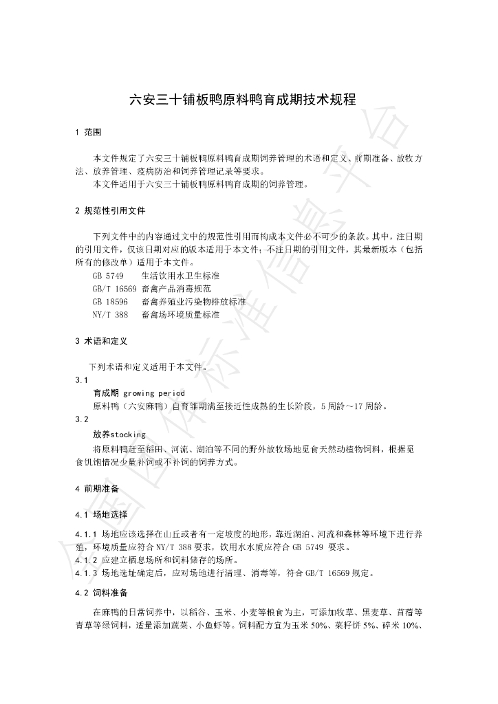 T/CGAPA 036-2024 标准预览