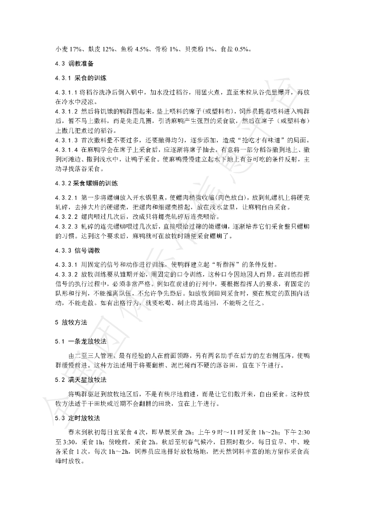 T/CGAPA 036-2024 标准预览