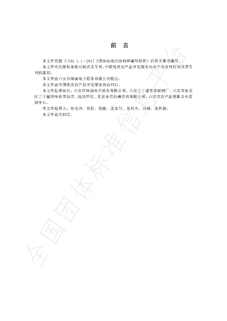 T/CGAPA 035-2024 标准预览