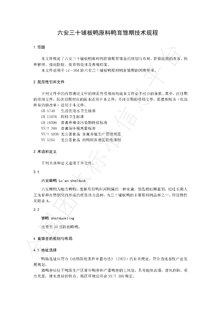 T/CGAPA 035-2024 标准预览