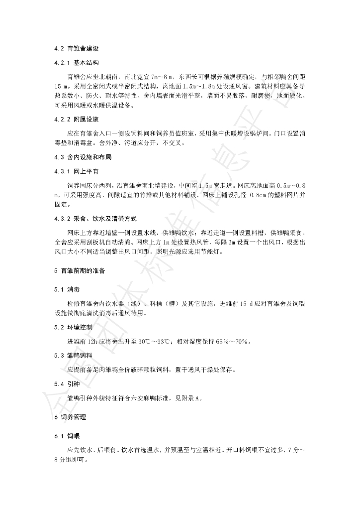 T/CGAPA 035-2024 标准预览