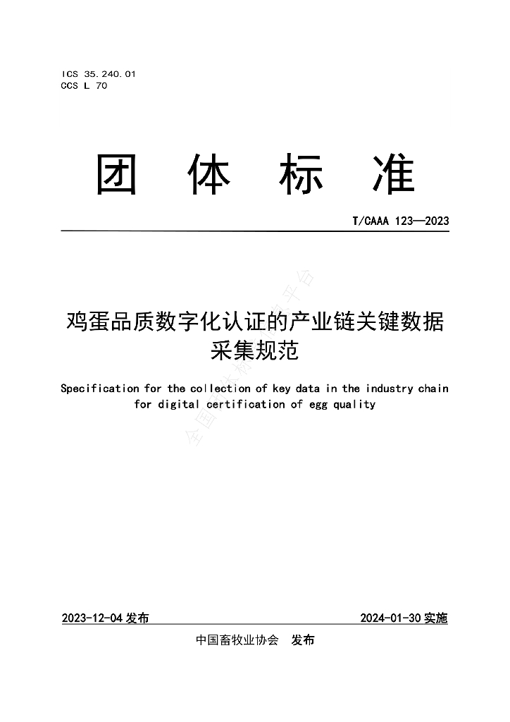 T/CAAA 123-2023 标准预览