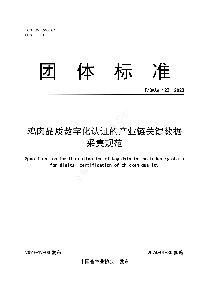 T/CAAA 122-2023 标准预览