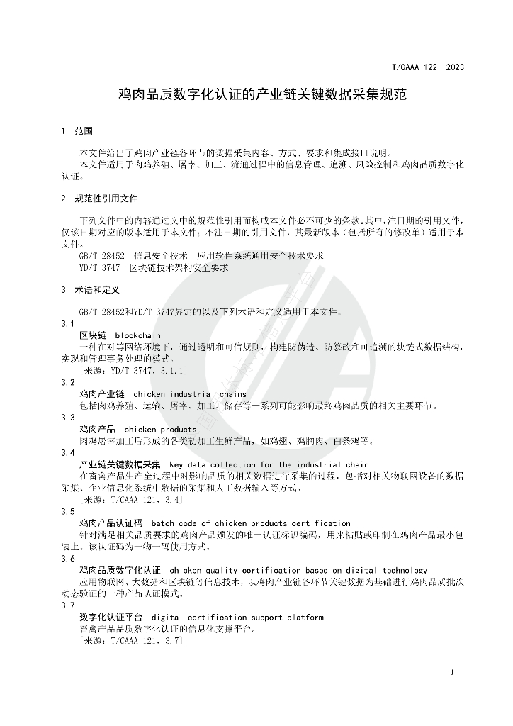 T/CAAA 122-2023 标准预览