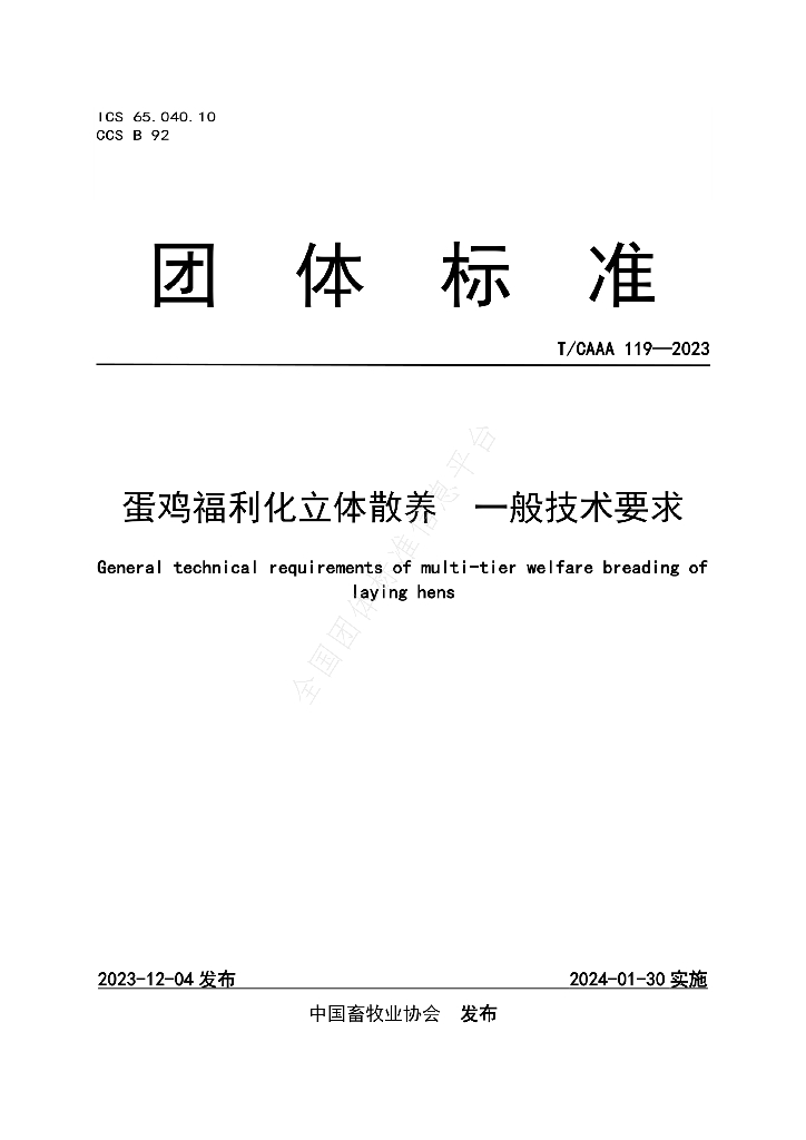T/CAAA 119-2023 标准预览