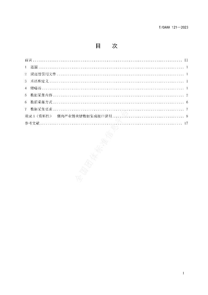 T/CAAA 121-2023 标准预览
