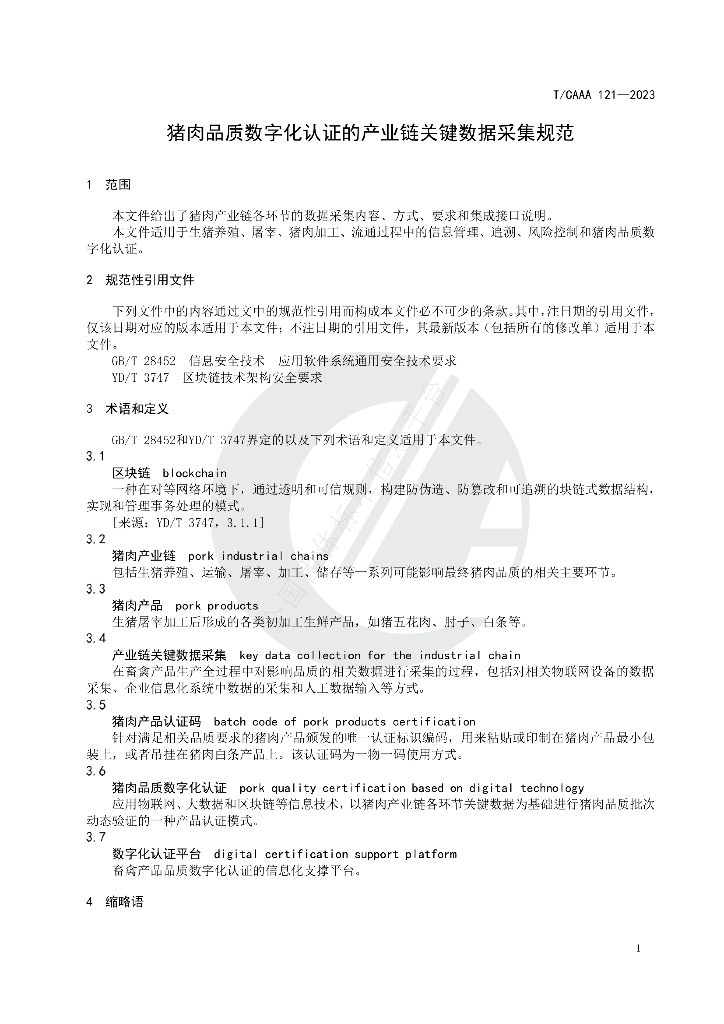 T/CAAA 121-2023 标准预览