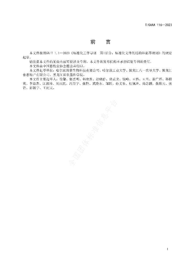 T/CAAA 116-2023 标准预览