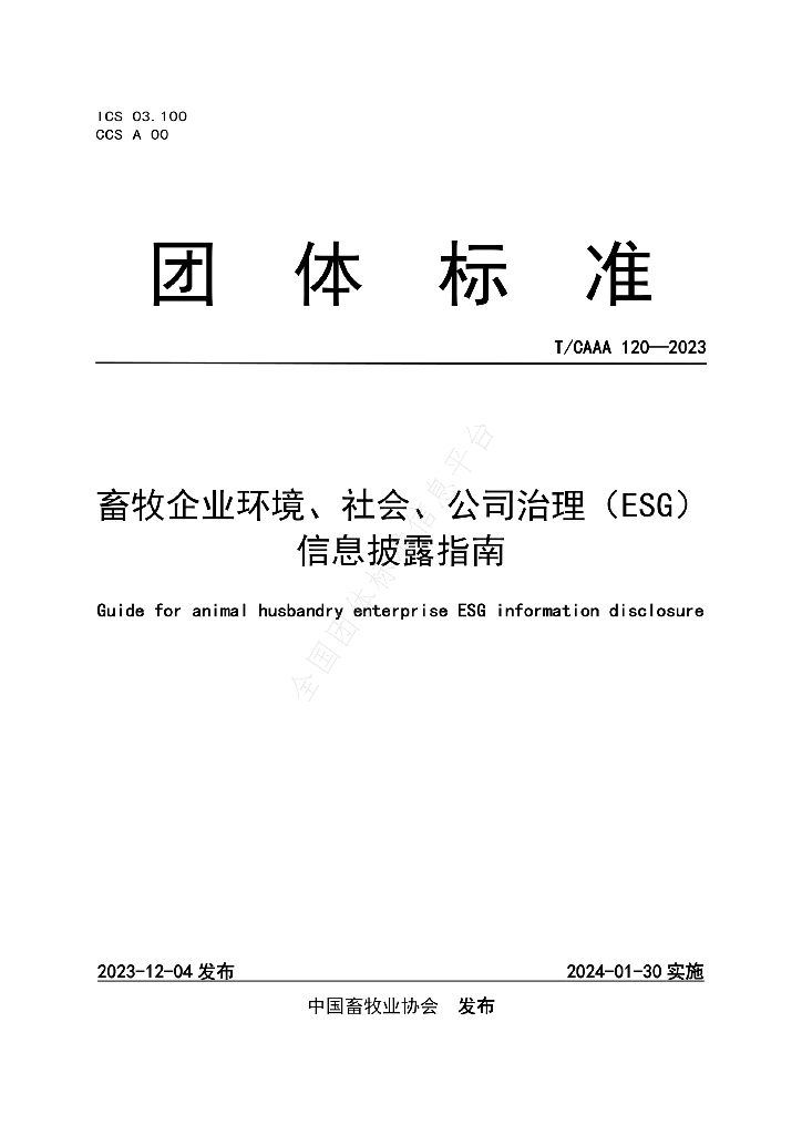 T/CAAA 120-2023 标准预览