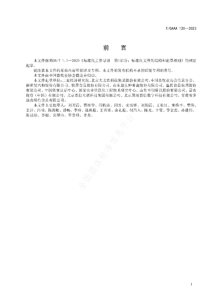 T/CAAA 120-2023 标准预览