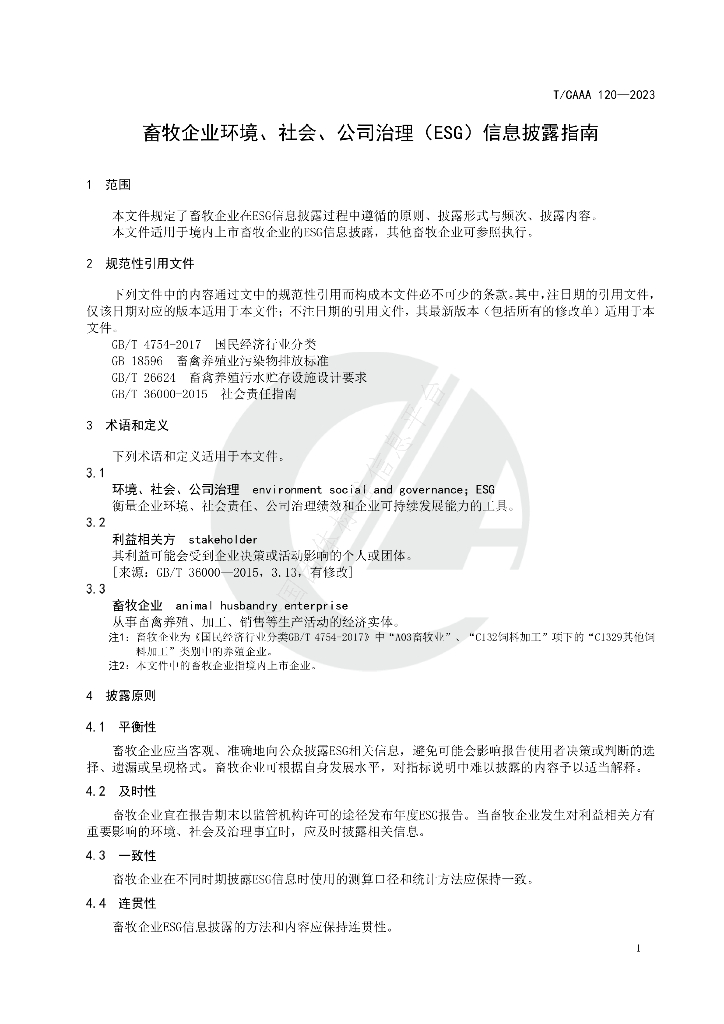 T/CAAA 120-2023 标准预览