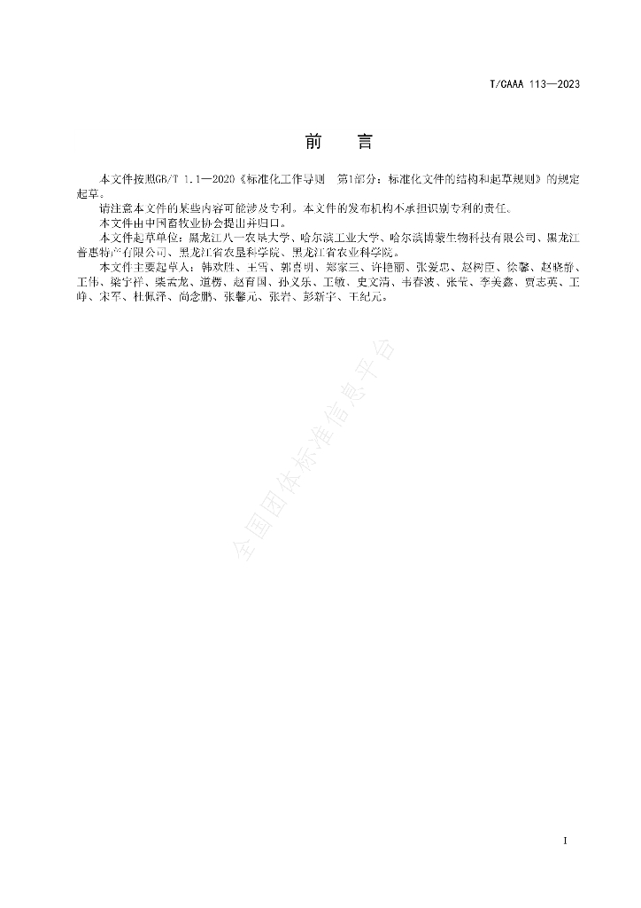T/CAAA 113-2023 标准预览