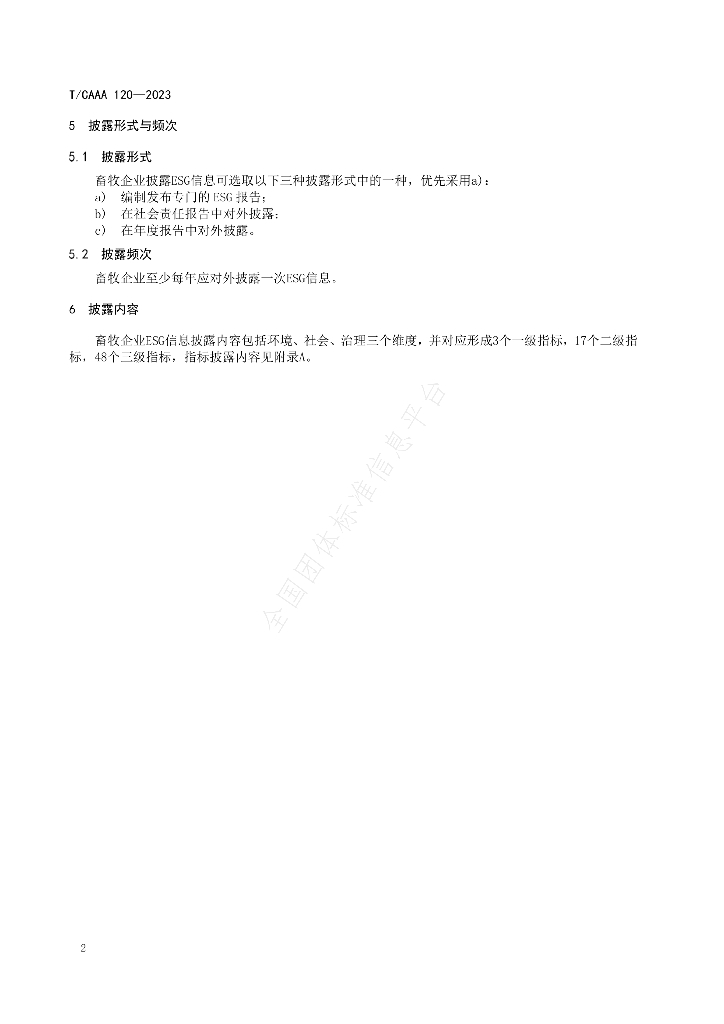 T/CAAA 120-2023 标准预览