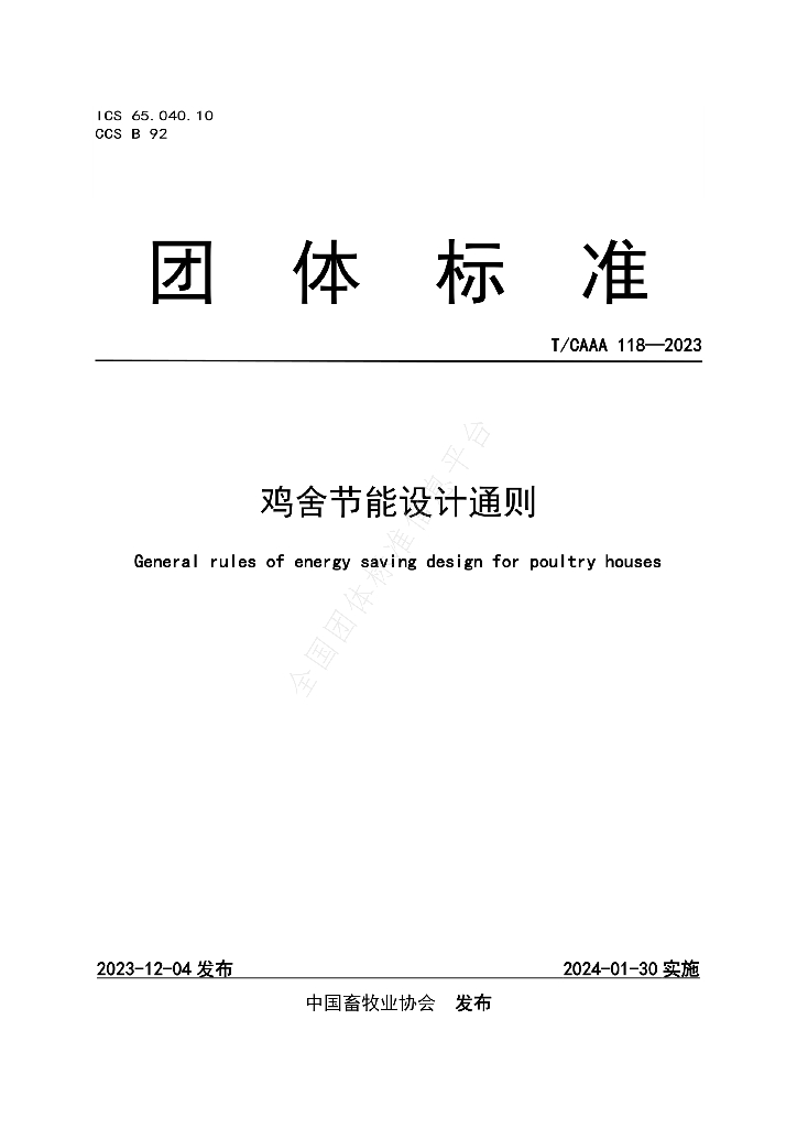 T/CAAA 118-2023 标准预览