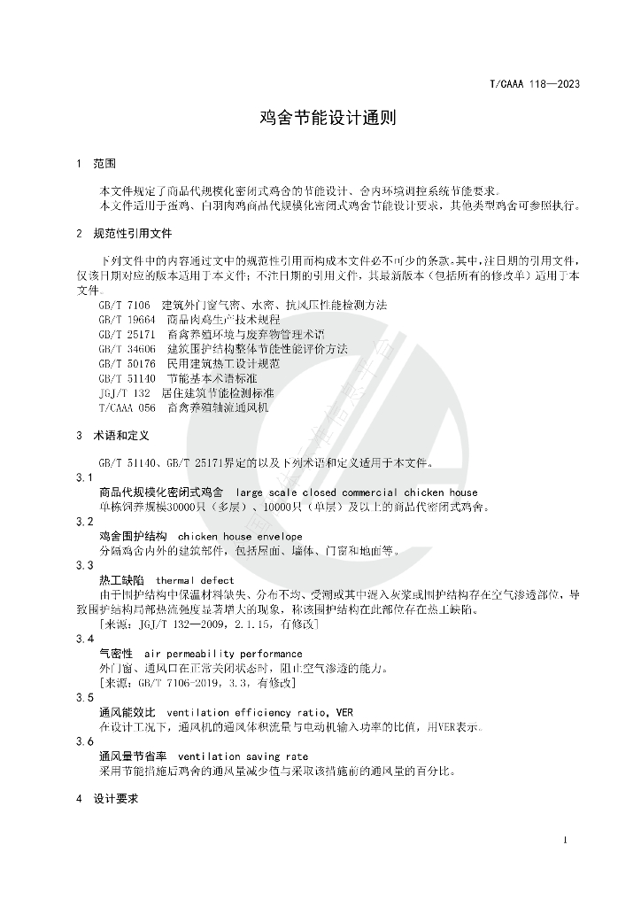 T/CAAA 118-2023 标准预览