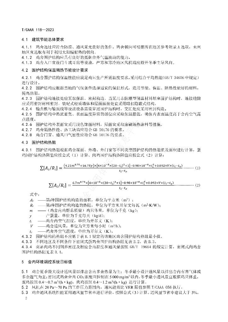 T/CAAA 118-2023 标准预览